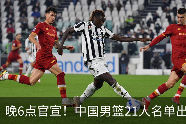 晚6点官宣！中国男篮21人名单出炉：杨瀚森回归、王俊杰领衔